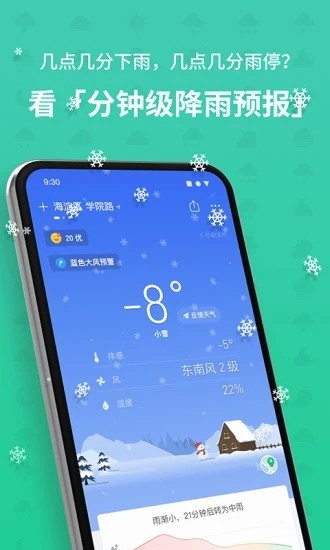 彩云天氣2023官方正版 v1.1
