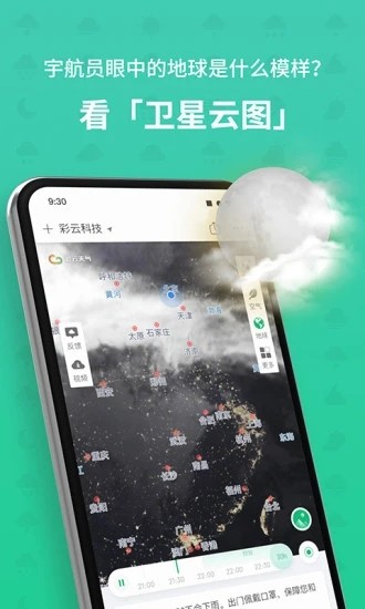 彩云天氣2023官方正版 v1.1