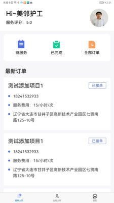 智慧養(yǎng)老護(hù)理助手