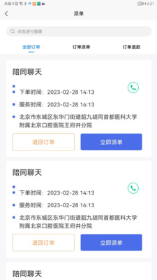 智慧養(yǎng)老護(hù)理助手