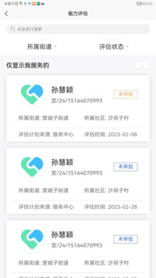 智慧養(yǎng)老護(hù)理助手