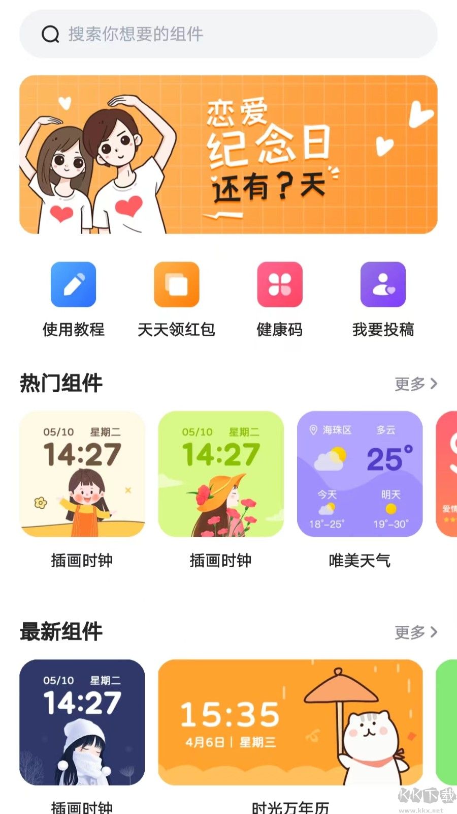時光小組件2023安卓版 v1.1.5