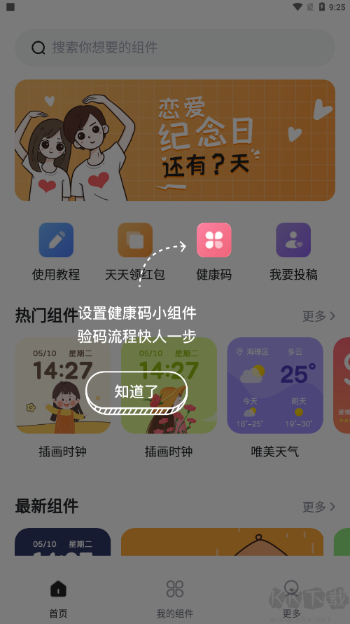 時光小組件2023安卓版 v1.1.5