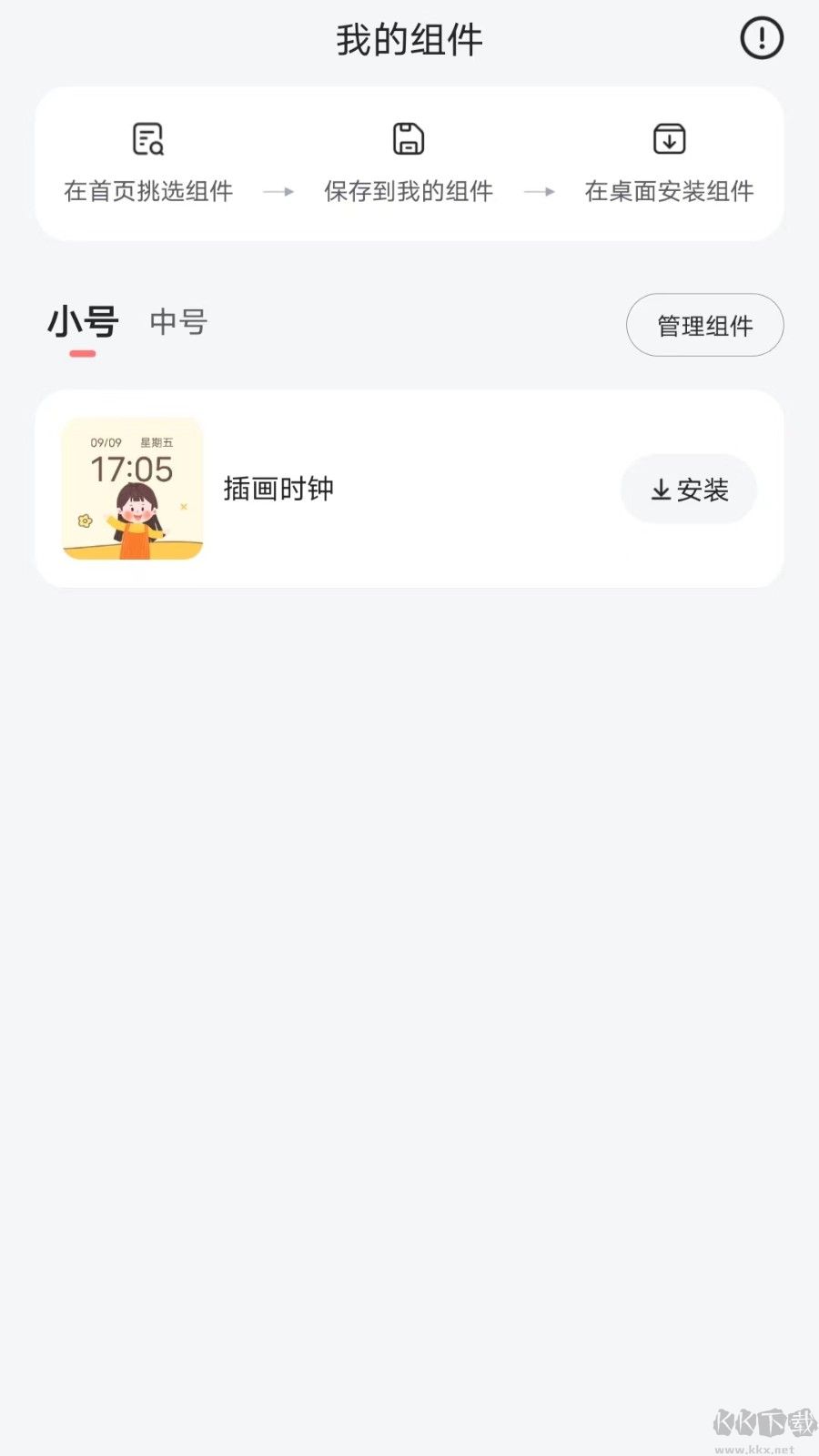 時光小組件2023安卓版 v1.1.5
