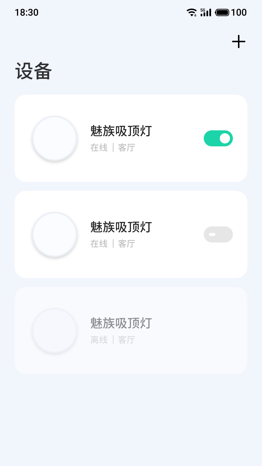 Lipro智家app新版本