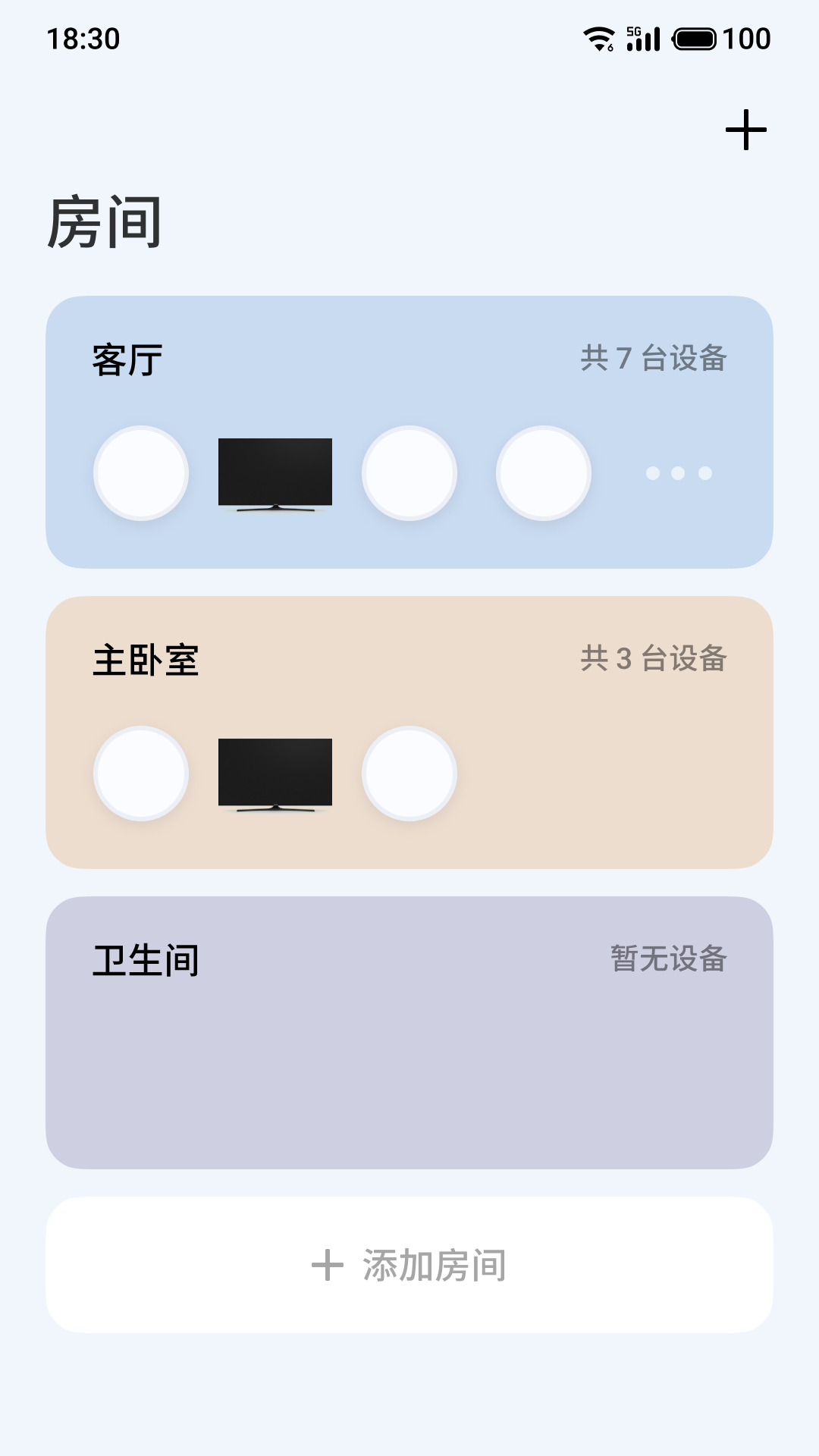 Lipro智家app新版本