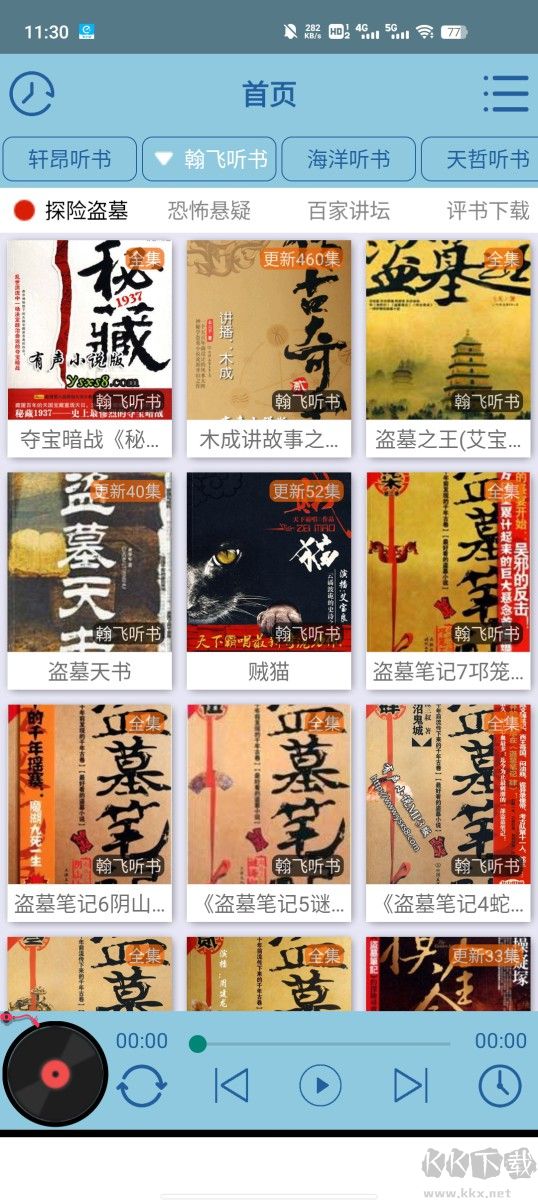 昊昊聽(tīng)書(shū)去廣告去升級(jí)破解 v2.3