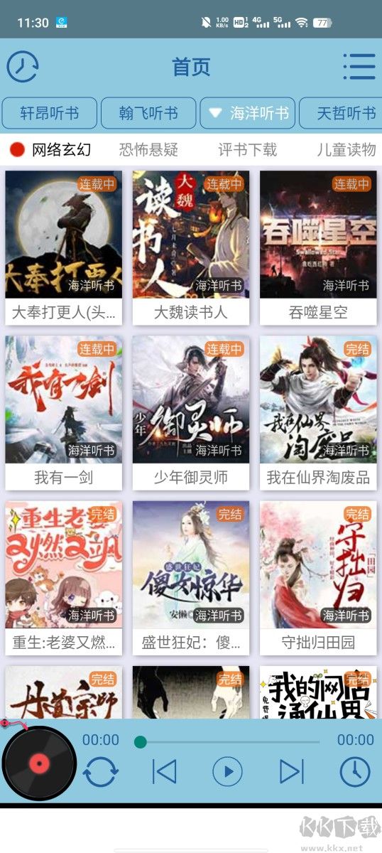 昊昊聽(tīng)書(shū)去廣告去升級(jí)破解 v2.3
