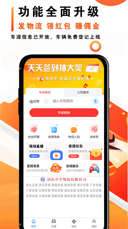 臨沂物流大全官方應(yīng)用