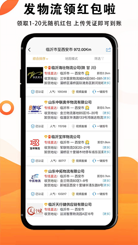 臨沂物流大全官方應(yīng)用