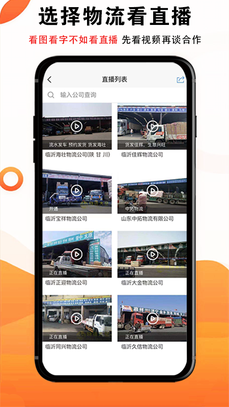 臨沂物流大全官方應(yīng)用