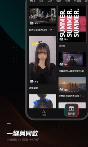 剪映app官方版2023 v11.4.0 最新版