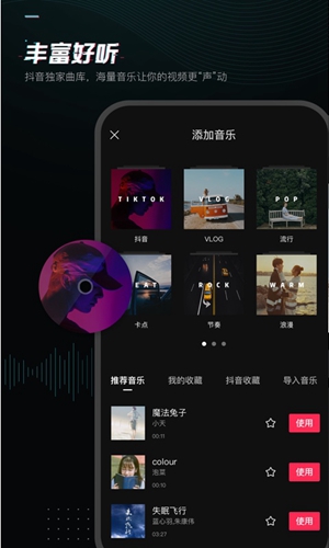 剪映app官方版2023 v11.4.0 最新版