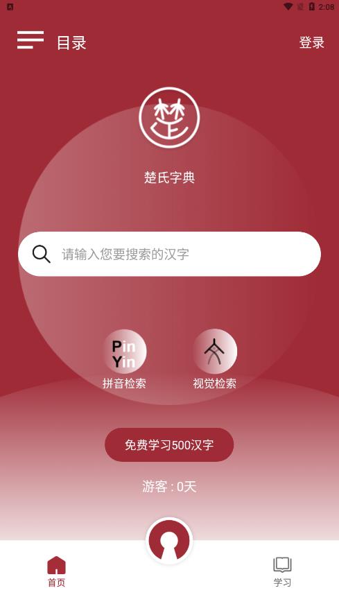 楚氏字典官方APP
