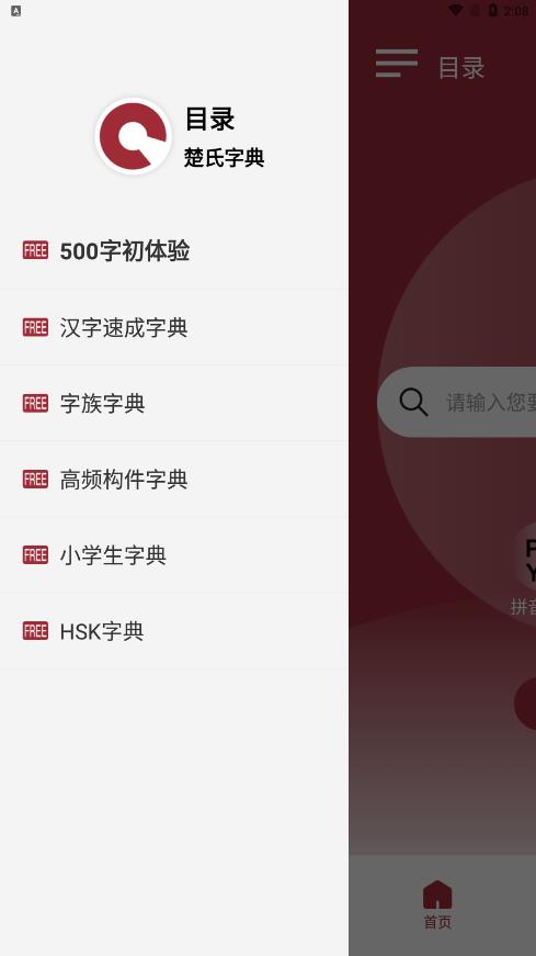 楚氏字典官方APP