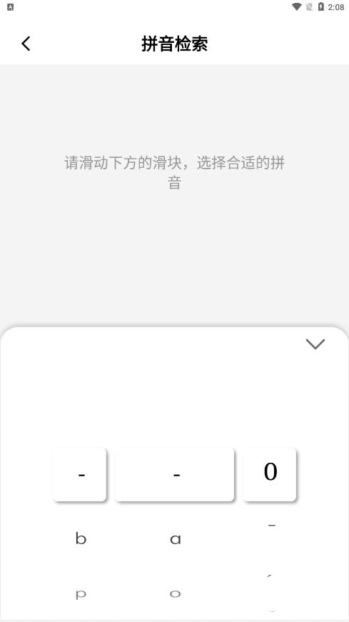 楚氏字典官方APP