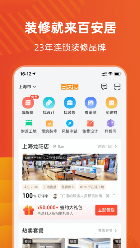 百安居官方應(yīng)用程序