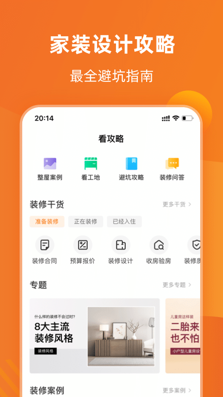 百安居官方應(yīng)用程序
