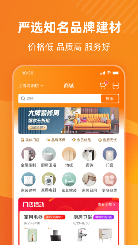 百安居官方應(yīng)用程序