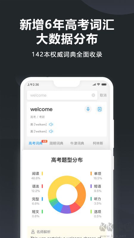 金山詞霸手機(jī)版官方免費(fèi)版 v11.3.8