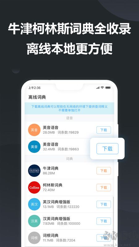 金山詞霸手機(jī)版官方免費(fèi)版 v11.3.8