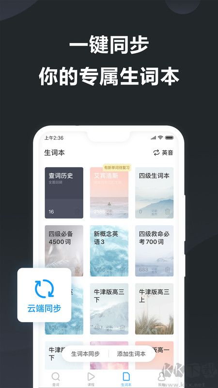 金山詞霸手機(jī)版官方免費(fèi)版 v11.3.8