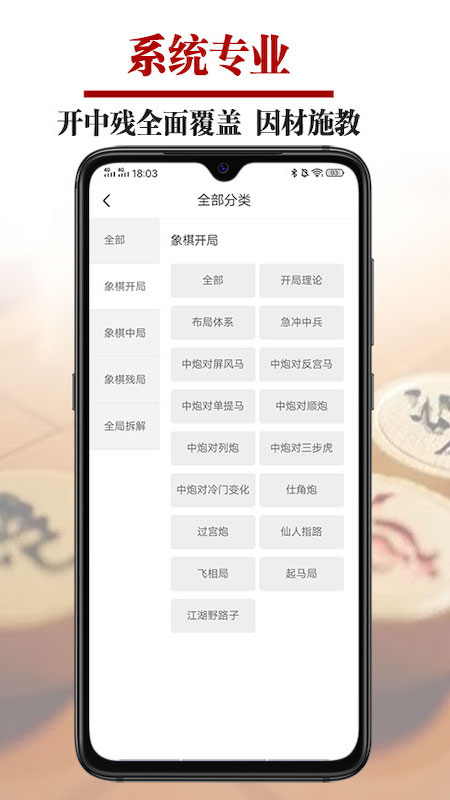 象棋微學(xué)堂官方應(yīng)用