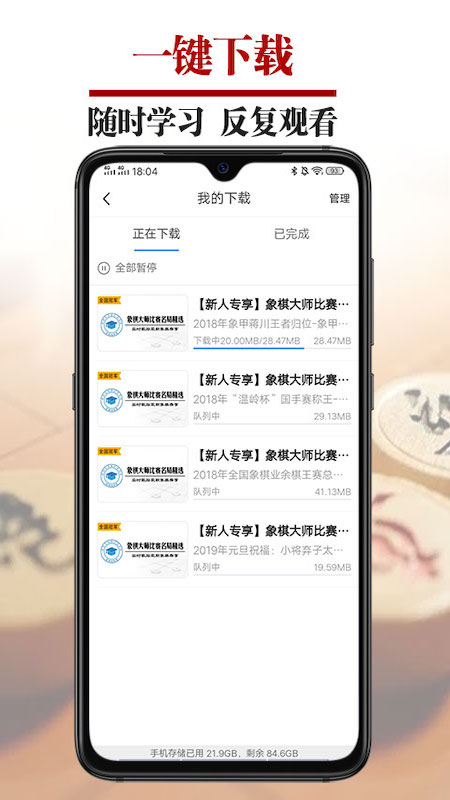 象棋微學(xué)堂官方應(yīng)用