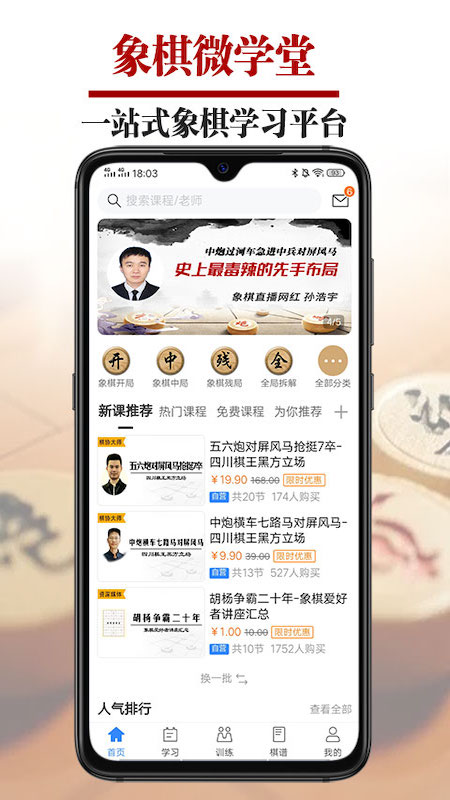 象棋微學(xué)堂官方應(yīng)用