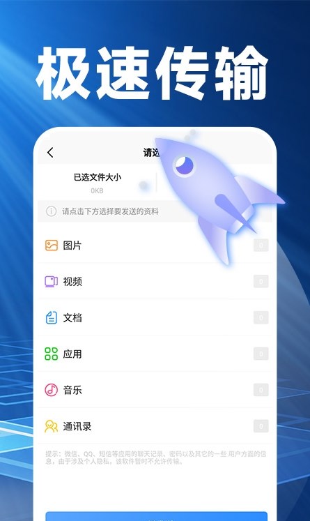 換機搬家精靈官方版應(yīng)用