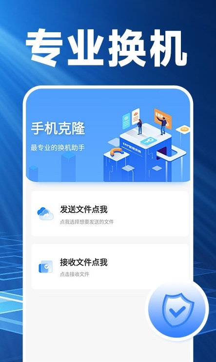 換機搬家精靈官方版應(yīng)用