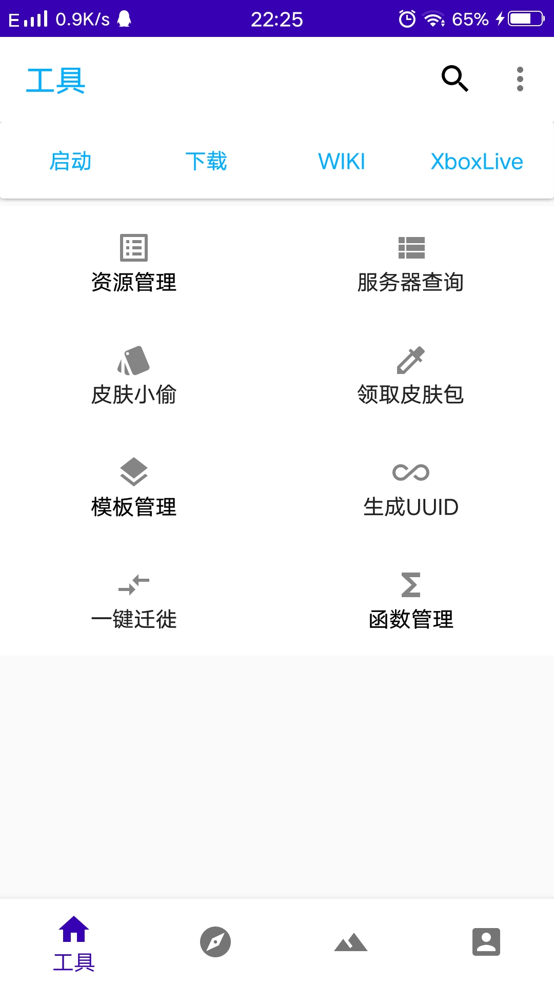 基巖盒子APP正式版