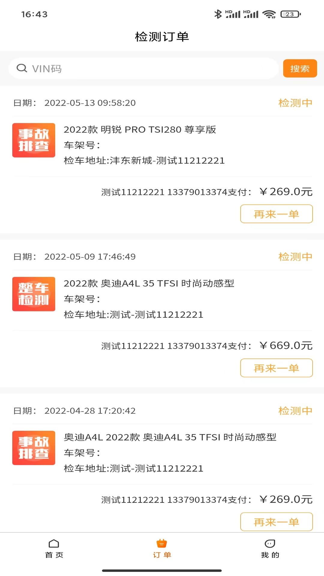 萬疆檢車官方應(yīng)用版