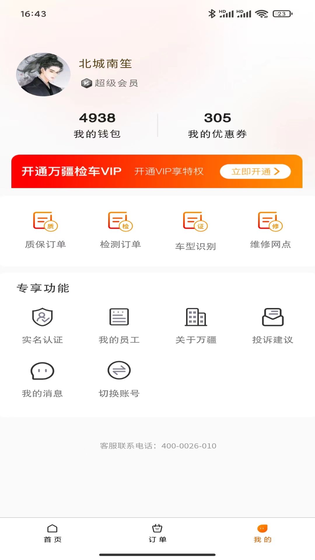 萬疆檢車官方應(yīng)用版