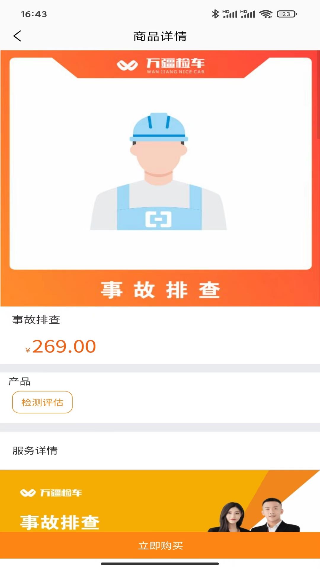 萬疆檢車官方應(yīng)用版