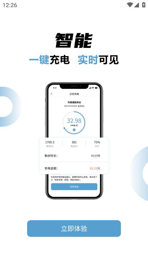 e充App移動版
