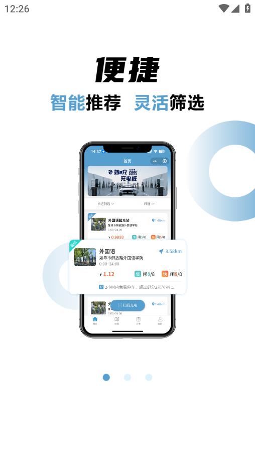 e充App移動版