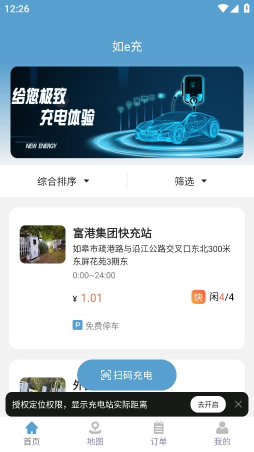 e充App移動版