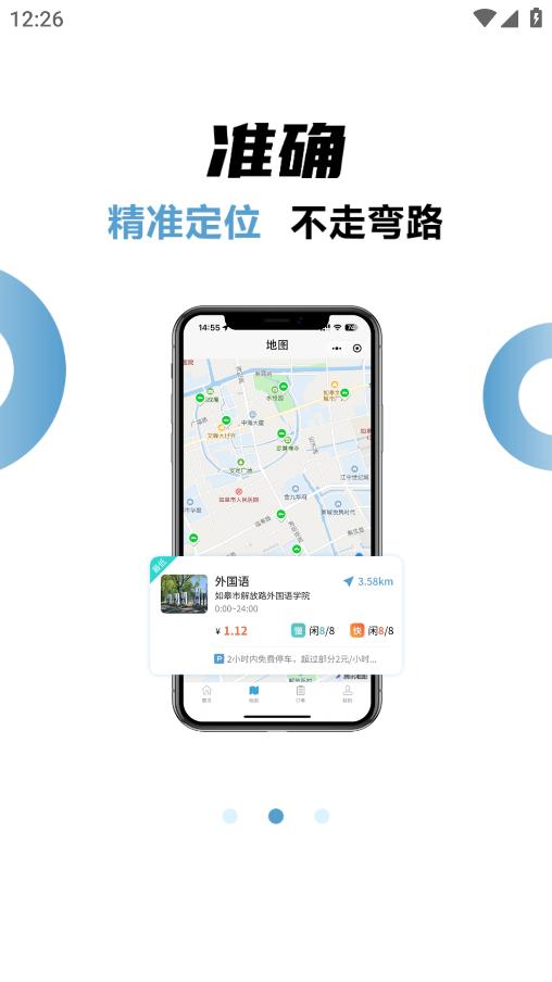 e充App移動版