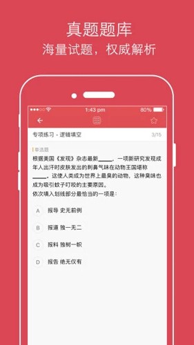 公考通 2023 官網(wǎng)最新版 v2.3.7