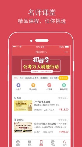 公考通 2023 官網(wǎng)最新版 v2.3.7
