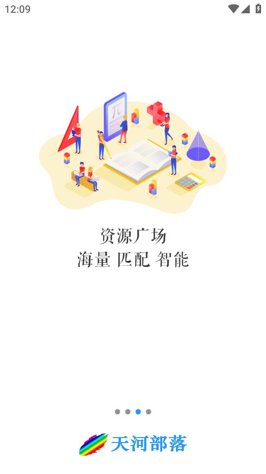 天河部落教研綜合管理平臺
