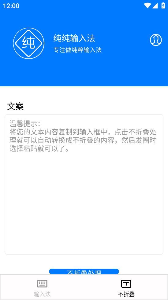 純凈輸入法安卓版本