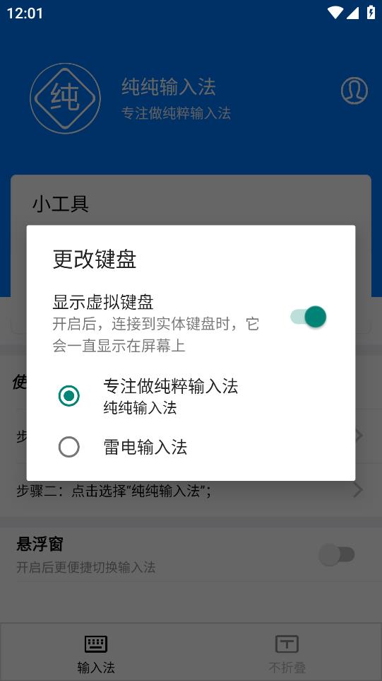 純凈輸入法安卓版本