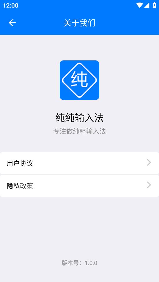 純凈輸入法安卓版本