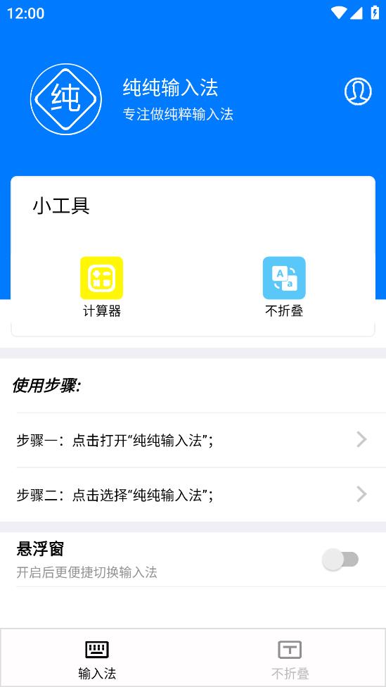 純凈輸入法安卓版本