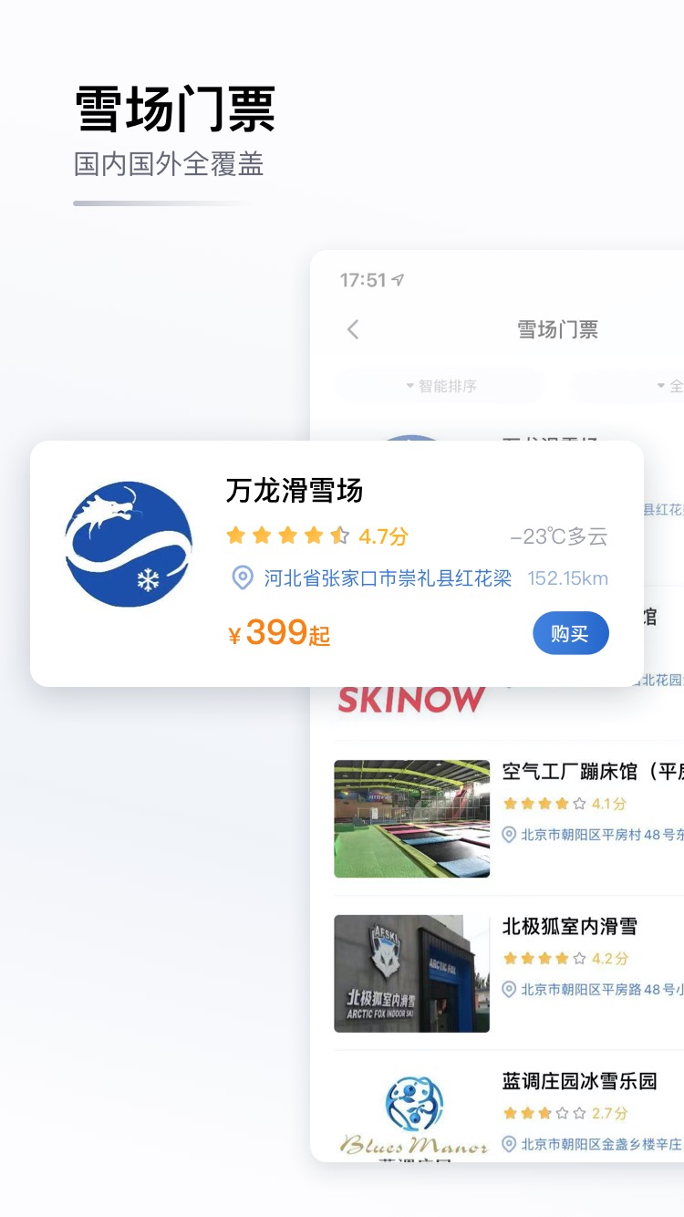 GOSKI滑雪App官方版