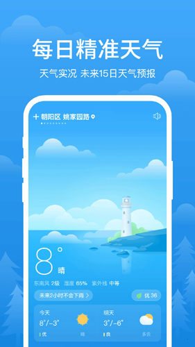 簡(jiǎn)單天氣 2023 安卓最新版 v3.0.9 親測(cè)有效
