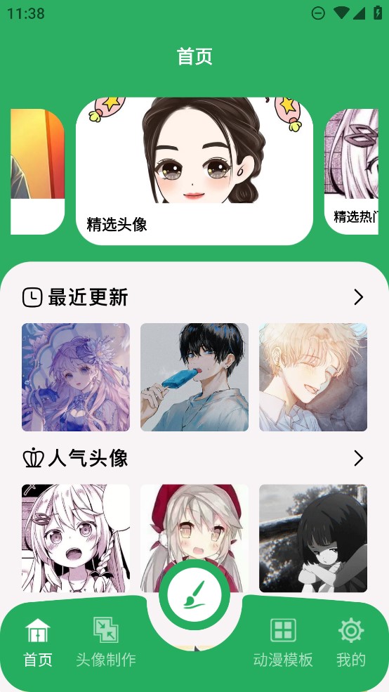 多多漫畫頭像官方版