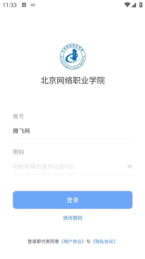 智慧北網(wǎng)APP手機(jī)版